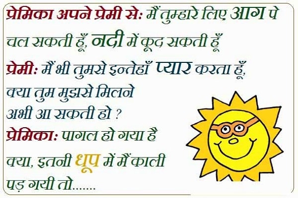 letest hindi joks