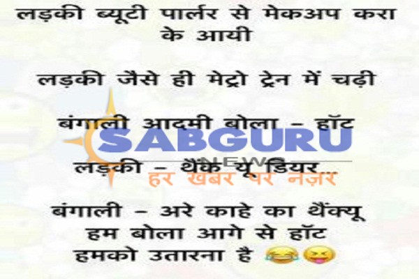 all hindi joks, COMEDY JOKS, funny joks, gf bf joks, girls and boys joks, hindi joks, humor joks, husband wife joks, indian joks, joks off tha day, love joks, romantik joks, sardar joks, teacher students joks