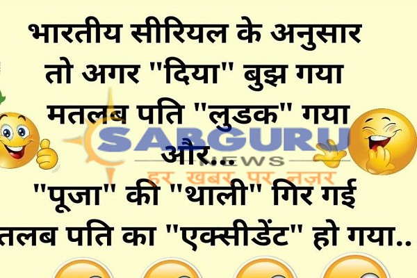 all hindi joks, funny joks, gf bf joks, hasband wife joks, humor 2018, joks of kids, letest funny joks, romantic joks, teacher studnt joks