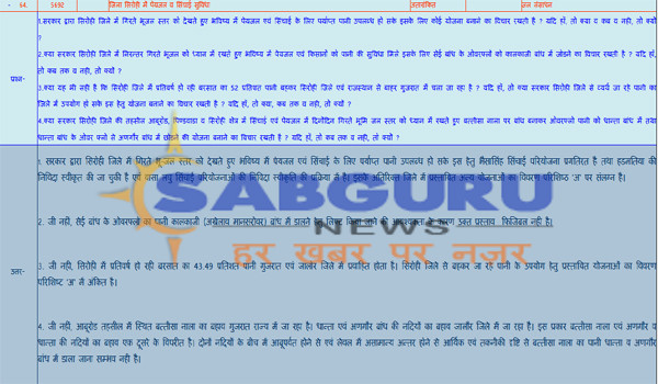 Reply by state government in rajasthan vidhansabh on the queation of otaram dewasi over battisa nala scheme