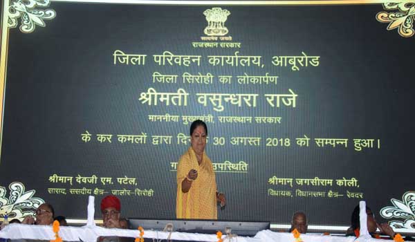 सिरोही के अरविंद पेवेलियन में राजस्थान गौरव यात्रा में योजनाओं और कार्यक्रमों का शिलान्यास करती मुख्यमंत्री वसुंधरा राजे।