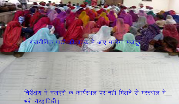mnarega labour in meeting of political party in sirohi
