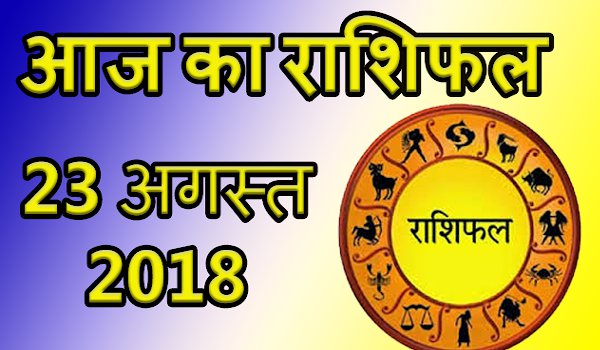 daily Horoscope for Thursday 23 August 2018