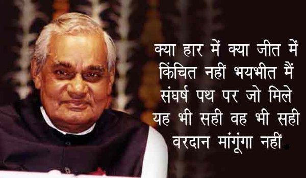 Former PM Atal Bihari Vajpayee health Condition Critical and he is on life support system