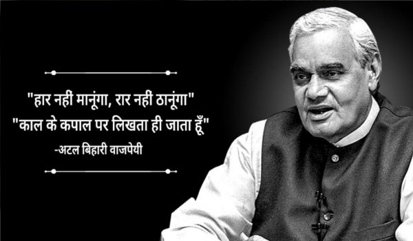 Atal Bihari Vajpayee will be remembered as a poet
