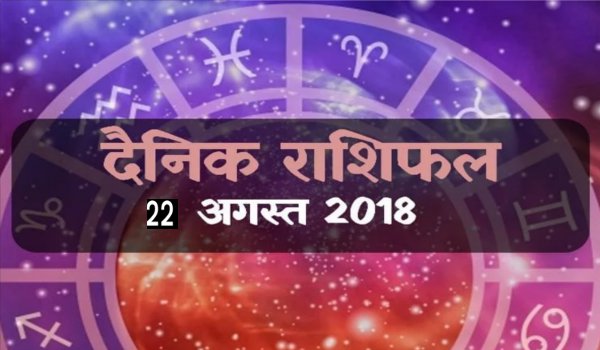 daily Horoscope for Wednesday August 22nd 2018
