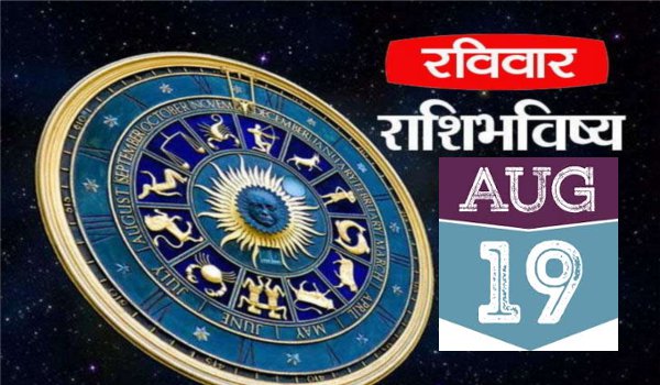 daily Horoscope for Sunday August 19th 2018