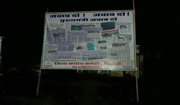 सिरोही में कांग्रेस द्वारा लगाया गया होर्डिंग जो विवादित भी हुआ और जांच का विषय भी बना।