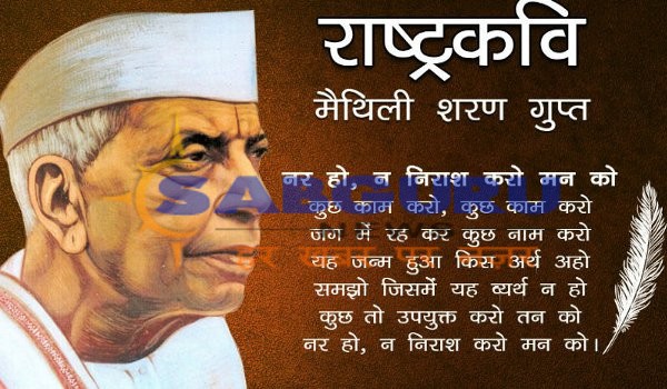 maithili sharan gupt was born on august 3, 1886