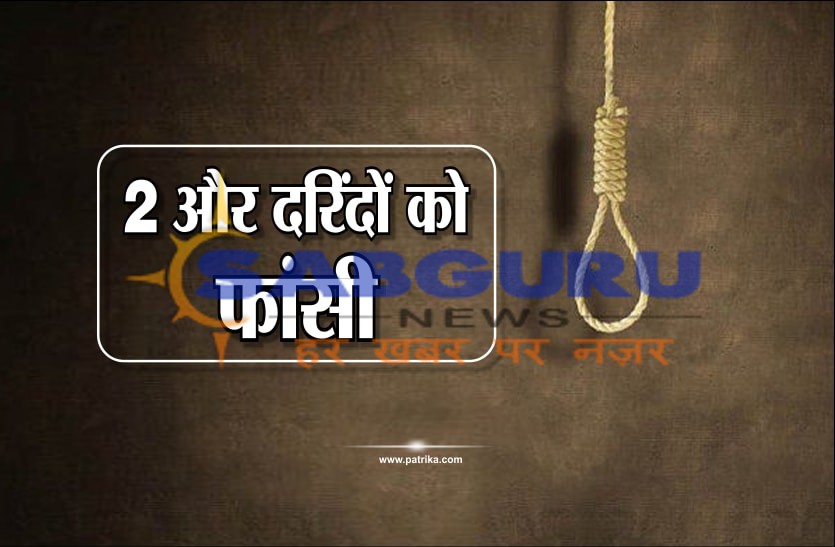 बालिका से दुष्कर्म के दो आरोपियों को फांसी ,तीन को सात साल की सजा
