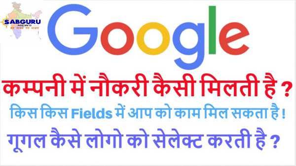 job-in-google