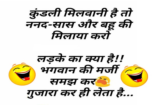 COMEDY JOKS, funny joks, gf bf joks, girls and boys joks, hindi joks, humor joks,