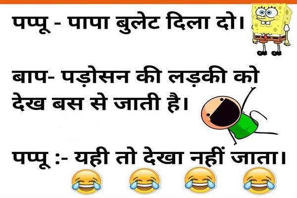 all hindi joks, COMEDY JOKS, funny joks, gf bf joks, girls and boys joks, hindi joks, humor joks, husband wife joks, indian joks, joks off tha day, love joks, romantik joks, sardar joks, teacher students joksall hindi joks, COMEDY JOKS, funny joks, gf bf joks, girls and boys joks, hindi joks, humor joks, husband wife joks, indian joks, joks off tha day, love joks, romantik joks, sardar joks, teacher students joks