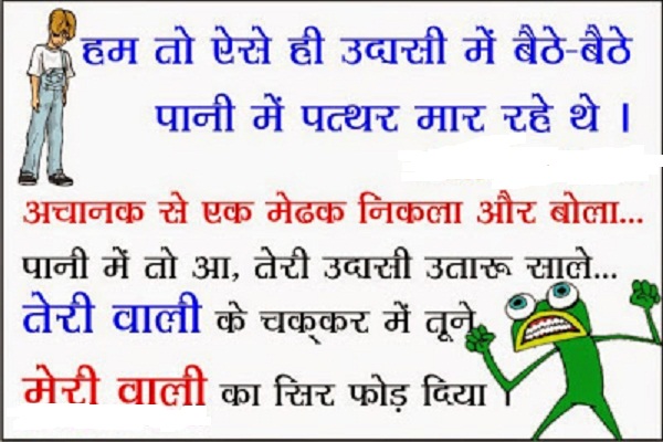 all hindi joks, COMEDY JOKS, funny joks, gf bf joks, girls and boys joks, hindi joks, humor joks, husband wife joks, indian joks, joks off tha day, love joks, romantik joks, sardar joks, teacher students joks