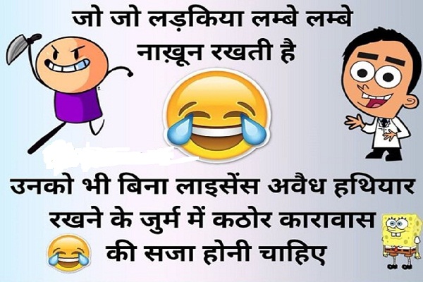 COMEDY JOKS, funny joks, gf bf joks, girls and boys joks, hindi joks, humor joks,