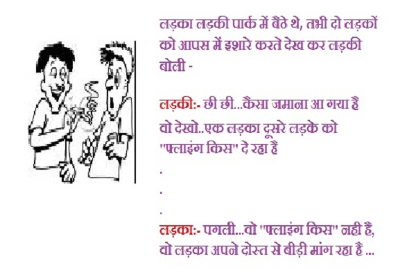 all hindi joks, COMEDY JOKS, funny joks, gf bf joks, girls and boys joks, hindi joks, humor joks, husband wife joks, indian joks, joks off tha day, love joks, romantik joks, sardar joks, teacher students joks