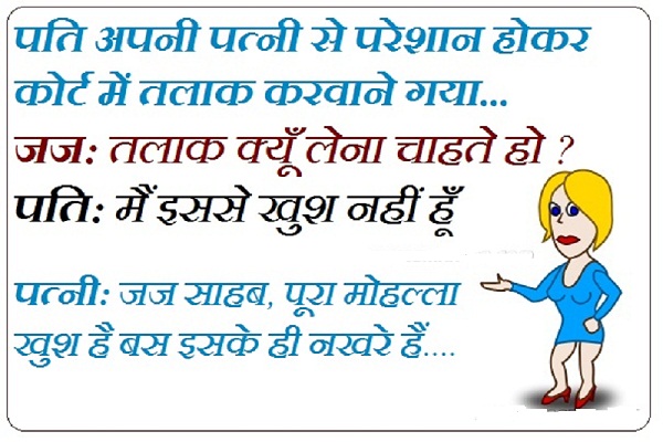 COMEDY JOKS, funny joks, gf bf joks, girls and boys joks, hindi joks, humor joks,