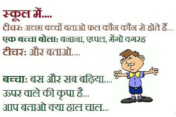 all hindi joks, COMEDY JOKS, funny joks, gf bf joks, girls and boys joks, hindi joks, humor joks, husband wife joks, indian joks, joks off tha day, love joks, romantik joks, sardar joks, teacher students joks
