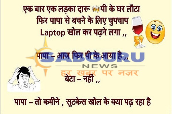 all hindi joks, COMEDY JOKS, funny joks, gf bf joks, girls and boys joks, hindi joks, humor joks, husband wife joks, indian joks, joks off tha day, love joks, romantik joks, sardar joks, teacher students joks