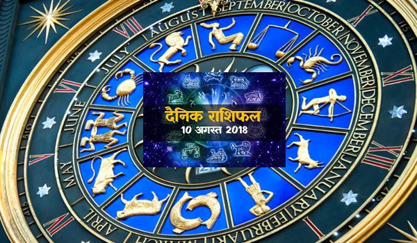 daily Horoscope for August 10th, 2018