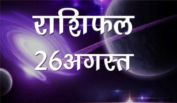 daily Horoscope for Sunday 26 August 2018