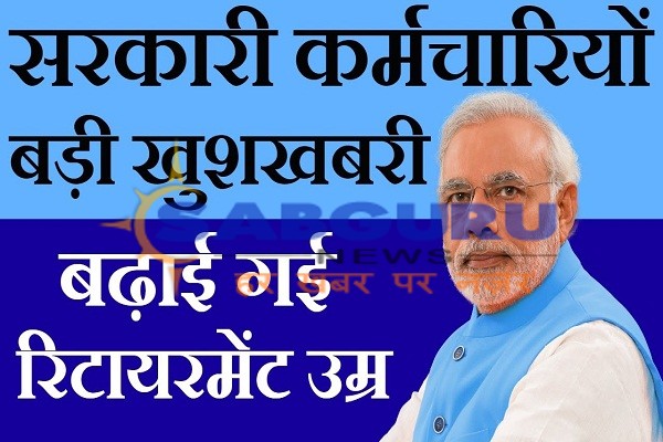 Age of retirement of employees increased from 60 to 62 years
