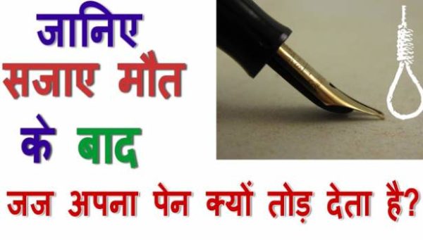 why judge breaks nib of pen in hindi