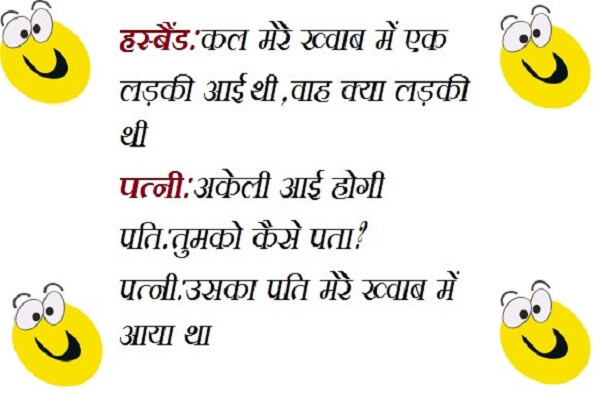 all hindi joks, COMEDY JOKS, funny joks, gf bf joks, girls and boys joks, hindi joks, humor joks, husband wife joks, indian joks, joks off tha day, love joks, romantik joks, sardar joks, teacher students joks