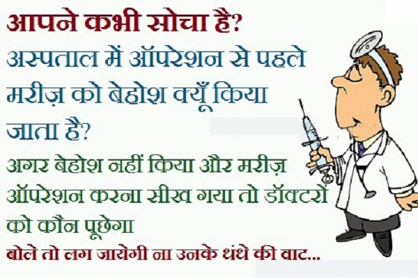 all hindi joks, COMEDY JOKS, funny joks, gf bf joks, girls and boys joks, hindi joks, humor joks, husband wife joks, indian joks, joks off tha day, love joks, romantik joks, sardar joks, teacher students joks