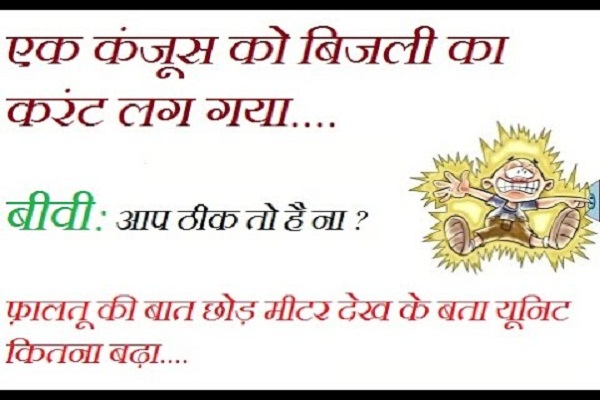 all hindi joks, COMEDY JOKS, funny joks, gf bf joks, girls and boys joks, hindi joks, humor joks, husband wife joks, indian joks, joks off tha day, love joks, romantik joks, sardar joks, teacher students joks