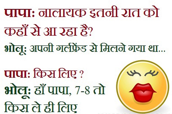 all hindi joks, COMEDY JOKS, funny joks, gf bf joks, girls and boys joks, hindi joks, humor joks, husband wife joks, indian joks, joks off tha day, love joks, romantik joks, sardar joks, teacher students joks