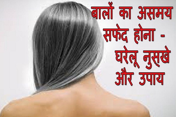 prevent hair loss and gray hair in hindi