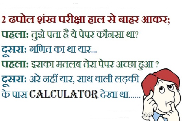 all hindi joks, COMEDY JOKS, funny joks, gf bf joks, girls and boys joks, hindi joks, humor joks, husband wife joks, indian joks, joks off tha day, love joks, romantik joks, sardar joks, teacher students joks