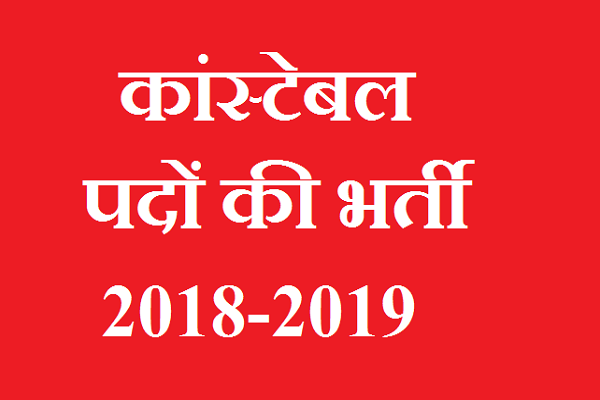 police department 10th pass govt jobs apply soon