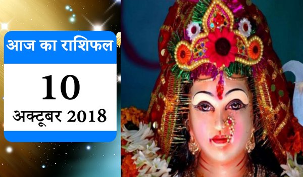 daily horoscope for wednesday 10 october 2018