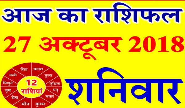 daily Horoscope for Saturday 27 October 2018