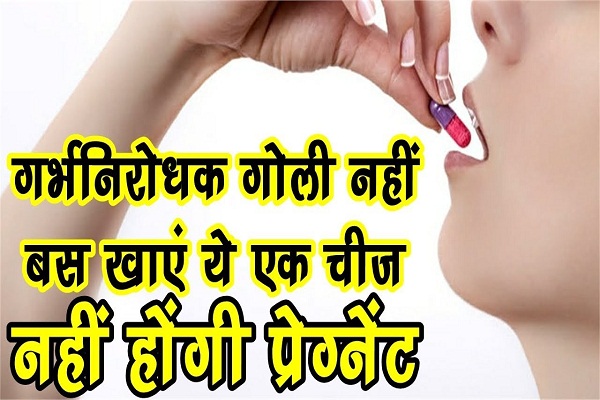 use Castor seeds to stop pregnancy in hindi