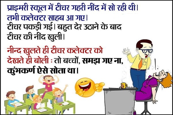 all hindi joks, COMEDY JOKS, funny joks, gf bf joks, girls and boys joks, hindi joks, humor joks, husband wife joks, indian joks, joks off tha day, love joks, romantik joks, sardar joks, teacher students joks