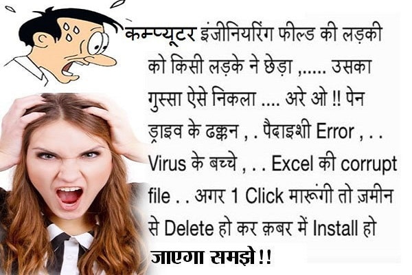all hindi joks, COMEDY JOKS, funny joks, gf bf joks, girls and boys joks, hindi joks, humor joks, husband wife joks, indian joks, joks off tha day, love joks, romantik joks, sardar joks, teacher students joks