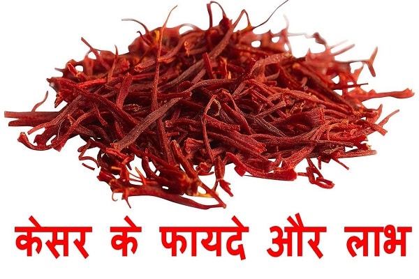 benefits of saffron in helth in hindi