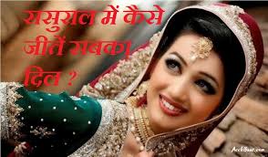 sasural