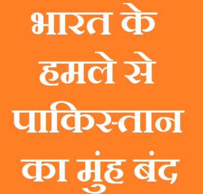india-attack-on-pak