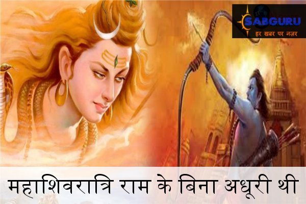 maha-shivratri-story-hindi