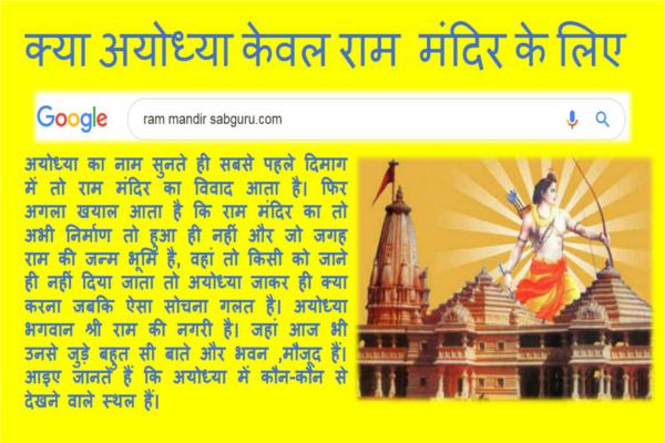 ram mandir banega ki nahi banega