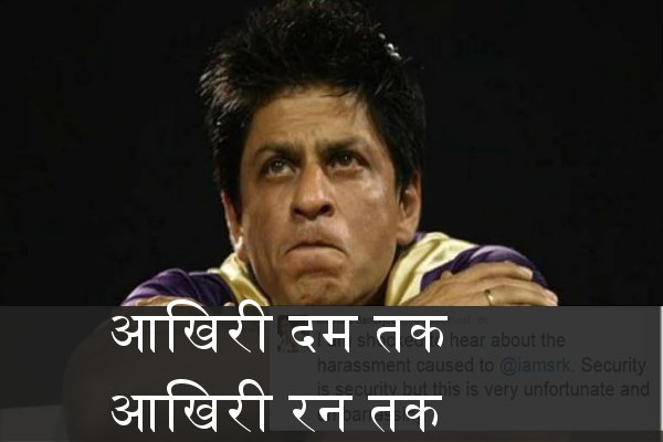 shahrukh khan cricket dilog