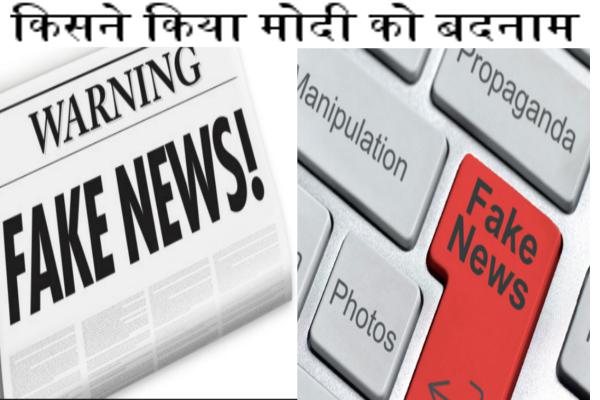 scam behind narendra modi