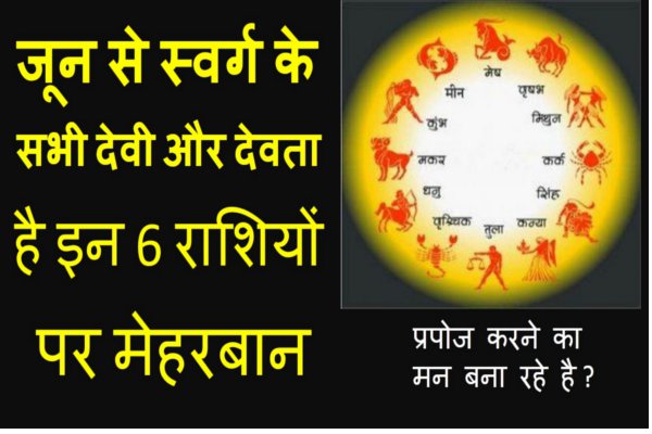june-rashifal-all-astrology