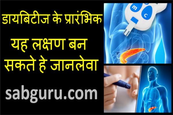 diabetes symptoms and treatment hindi