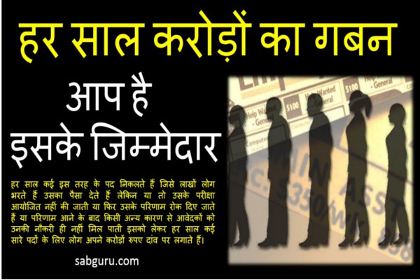 government jobs exams cancelled what should i do