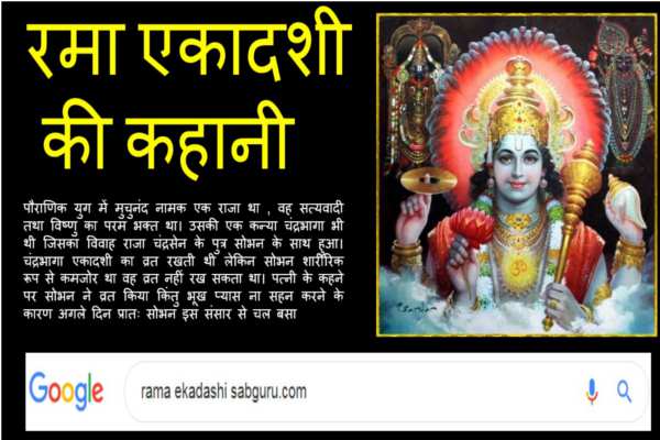 story of rama ekadashi